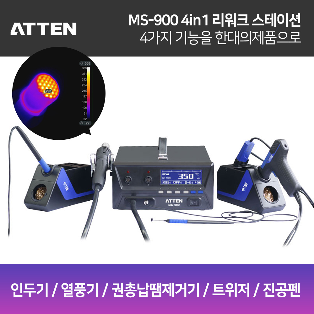 ATTEN MS900 4 in1 리워크 스테이션 KC인증 - 당일발송